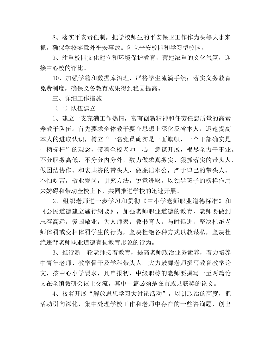 学年度第一学期卫生工作参考计划(1) _第2页