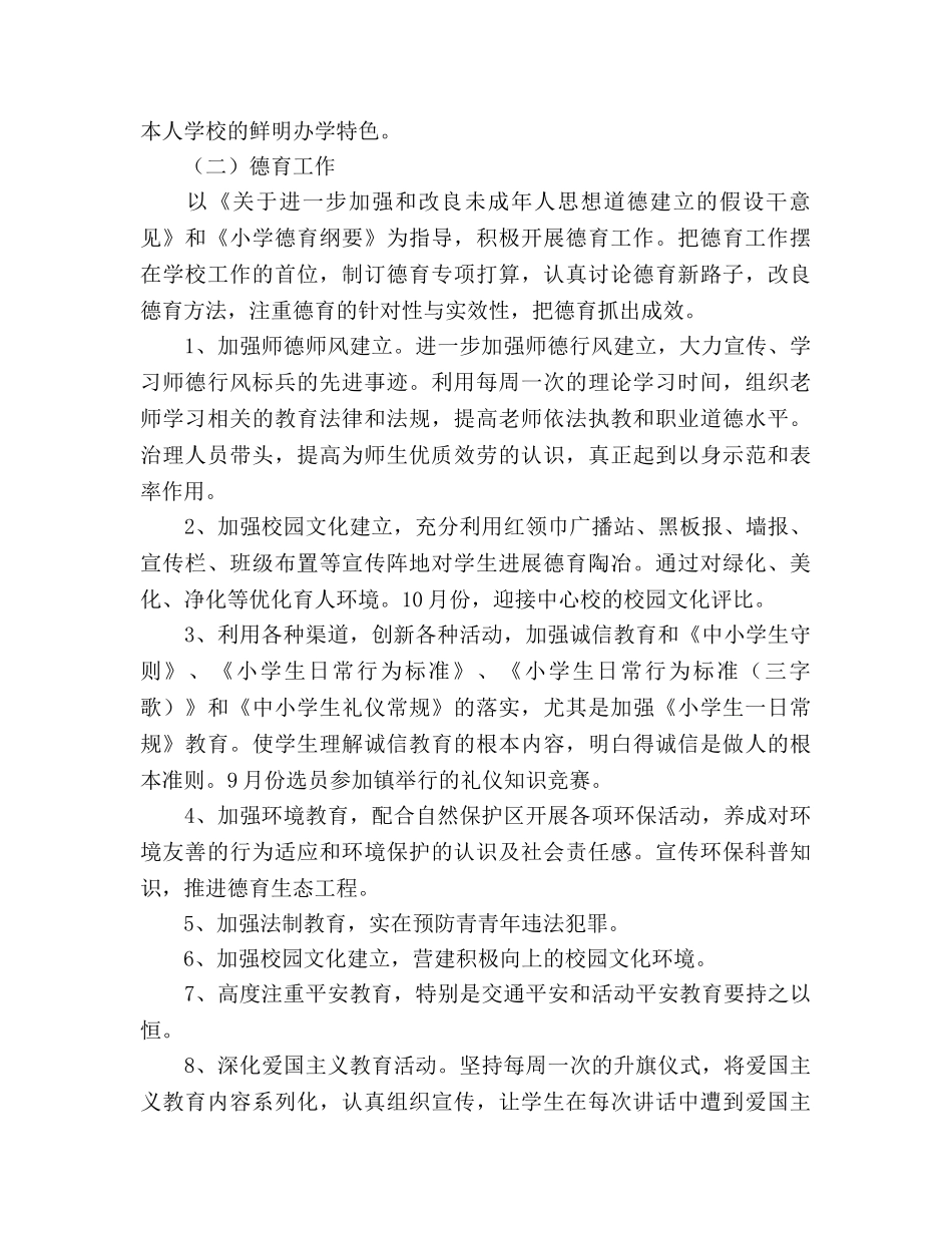 学年度第一学期卫生工作参考计划(1) _第3页