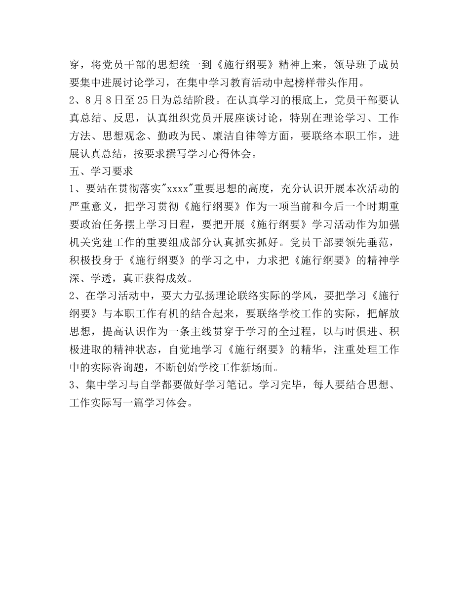 学校学习宣传《实施纲要》参考计划(1) _第2页