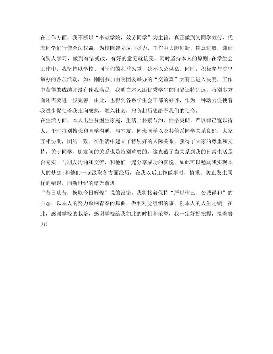 优秀共青团干部自我鉴定参考 _第2页