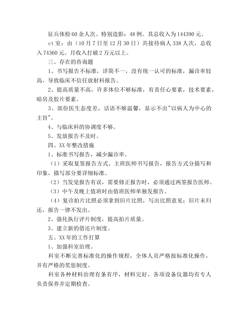 医院放射科年度工作总结及年参考计划范文 _第2页
