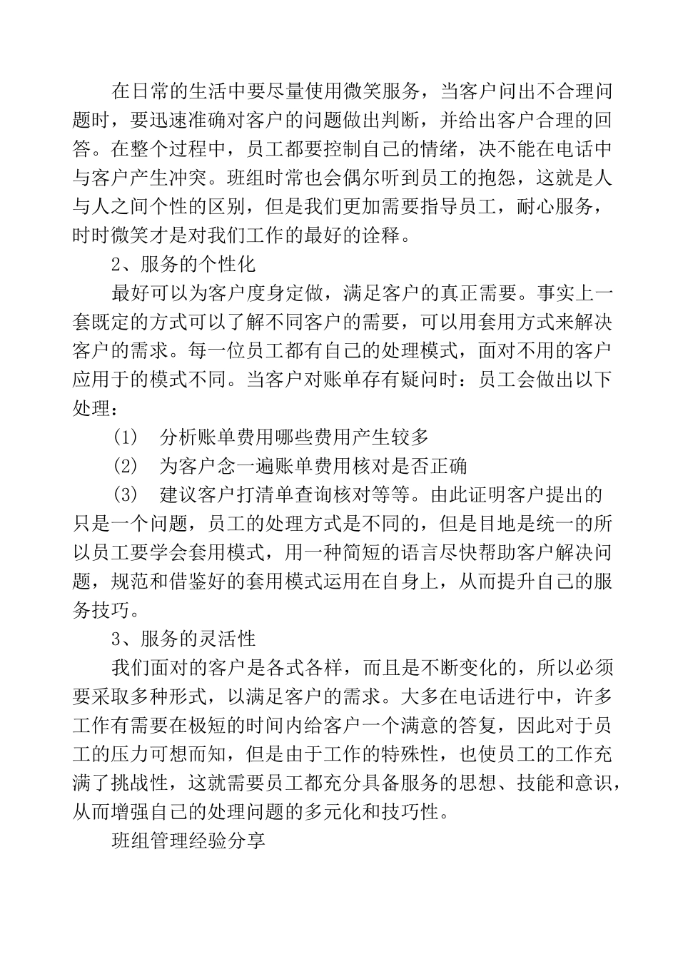 班组管理经验分享_第2页