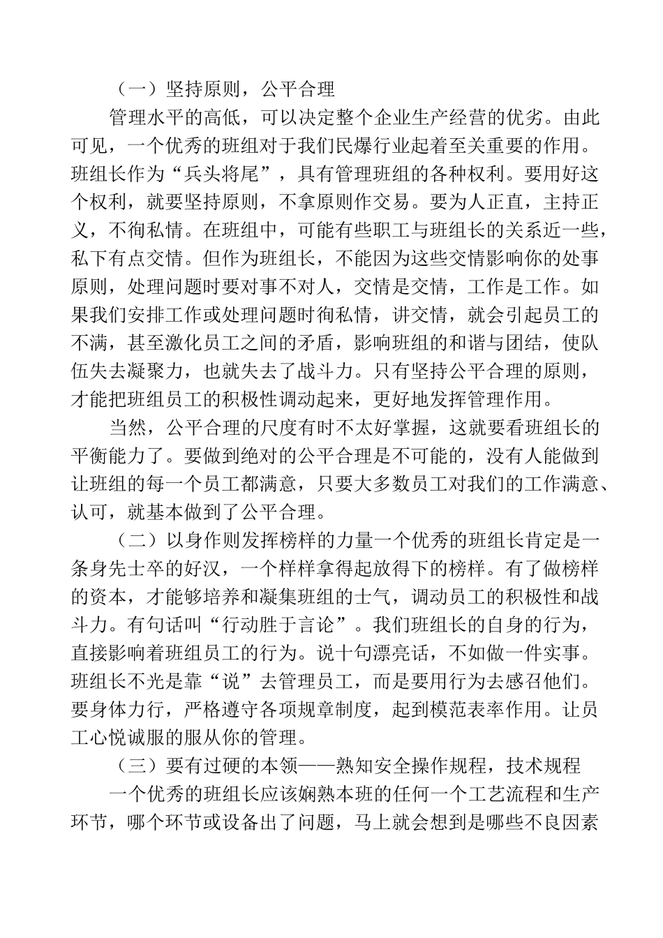 班组管理经验分享_第3页