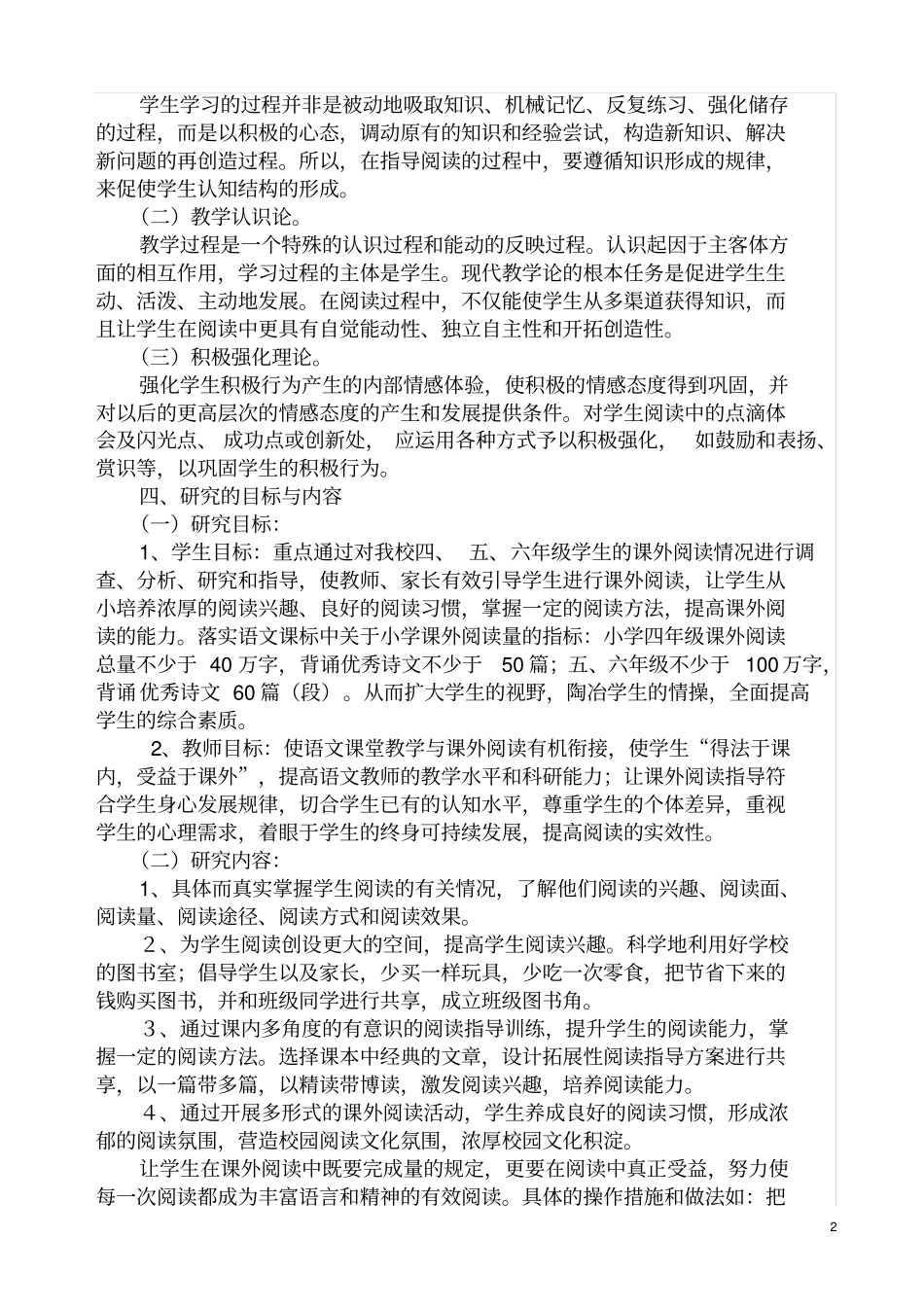 如何培养农村小学生的阅读兴趣结题报告_第2页