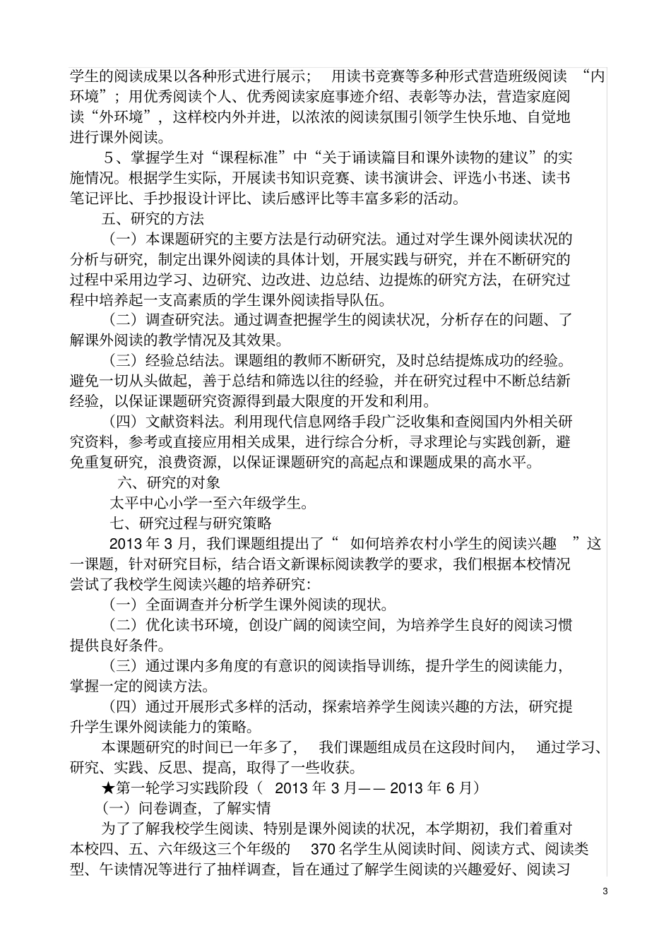 如何培养农村小学生的阅读兴趣结题报告_第3页