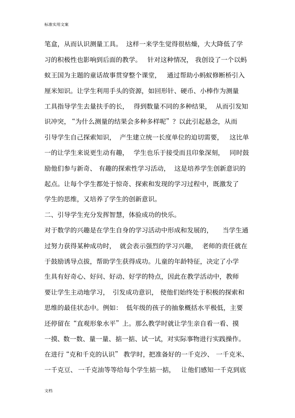 如何培养学生创新意识及自主创新能力_第2页