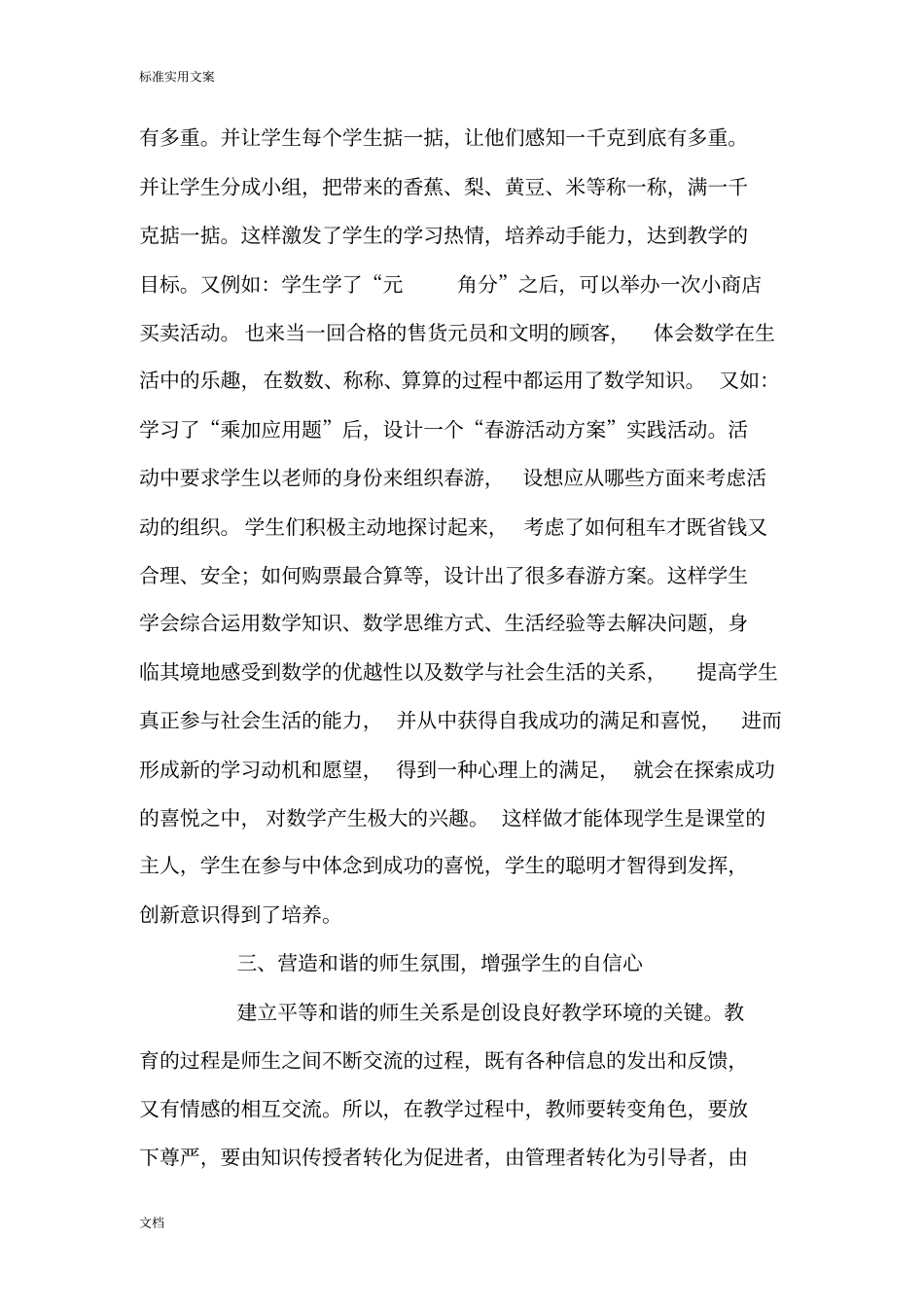 如何培养学生创新意识及自主创新能力_第3页