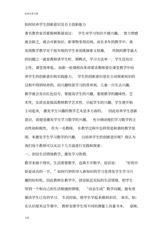 如何培养学生创新意识及自主创新能力