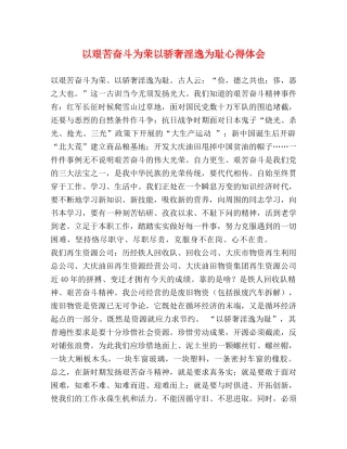 以艰苦奋斗为荣以骄奢淫逸为耻心得体会 