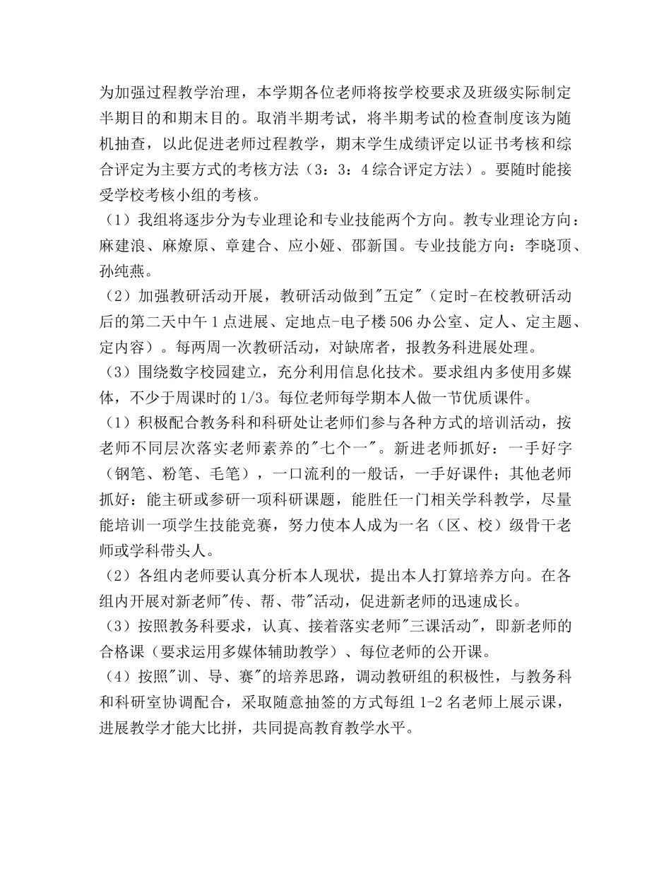 学年第一学期电子组教研工作参考计划范文 _第2页