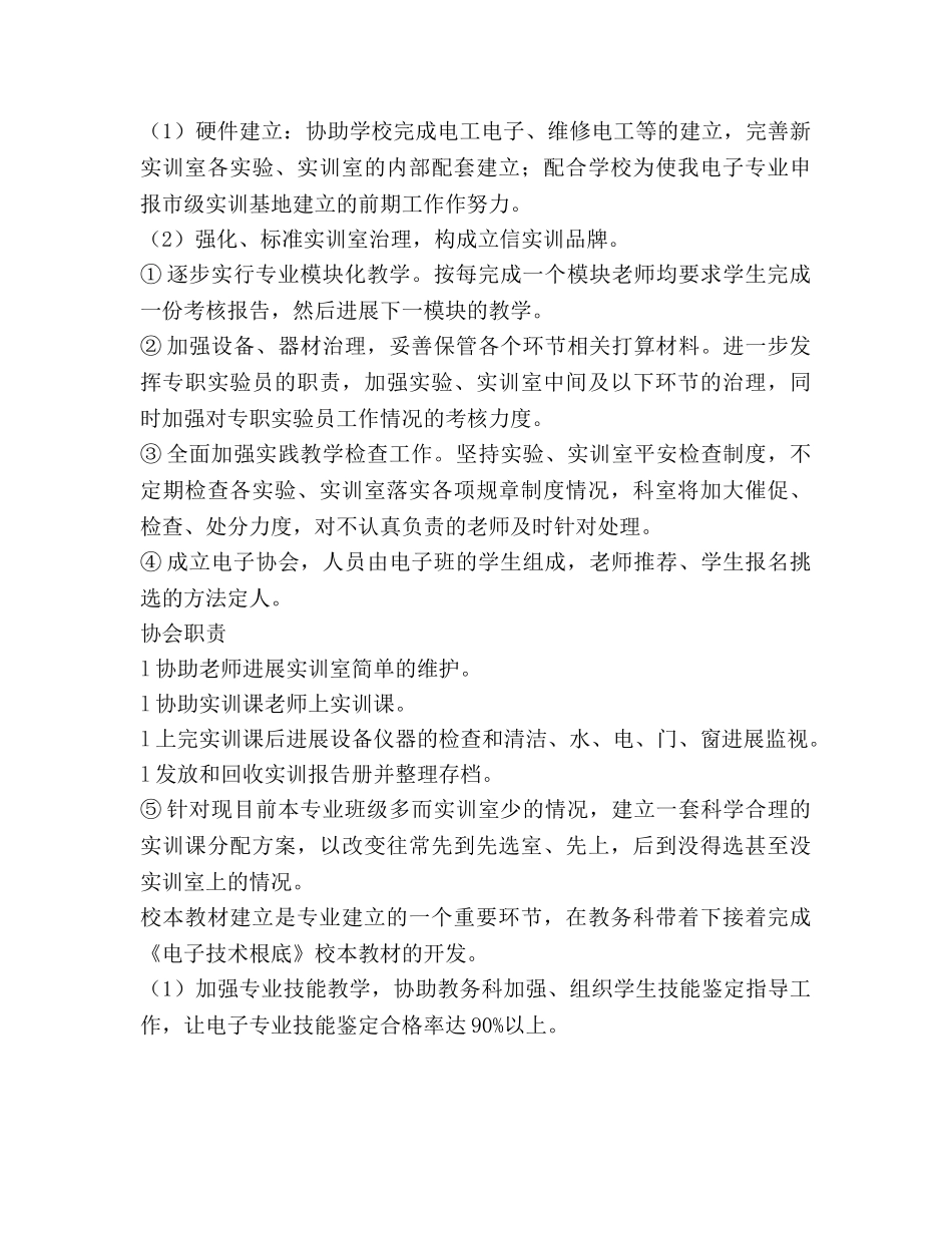 学年第一学期电子组教研工作参考计划范文 _第3页