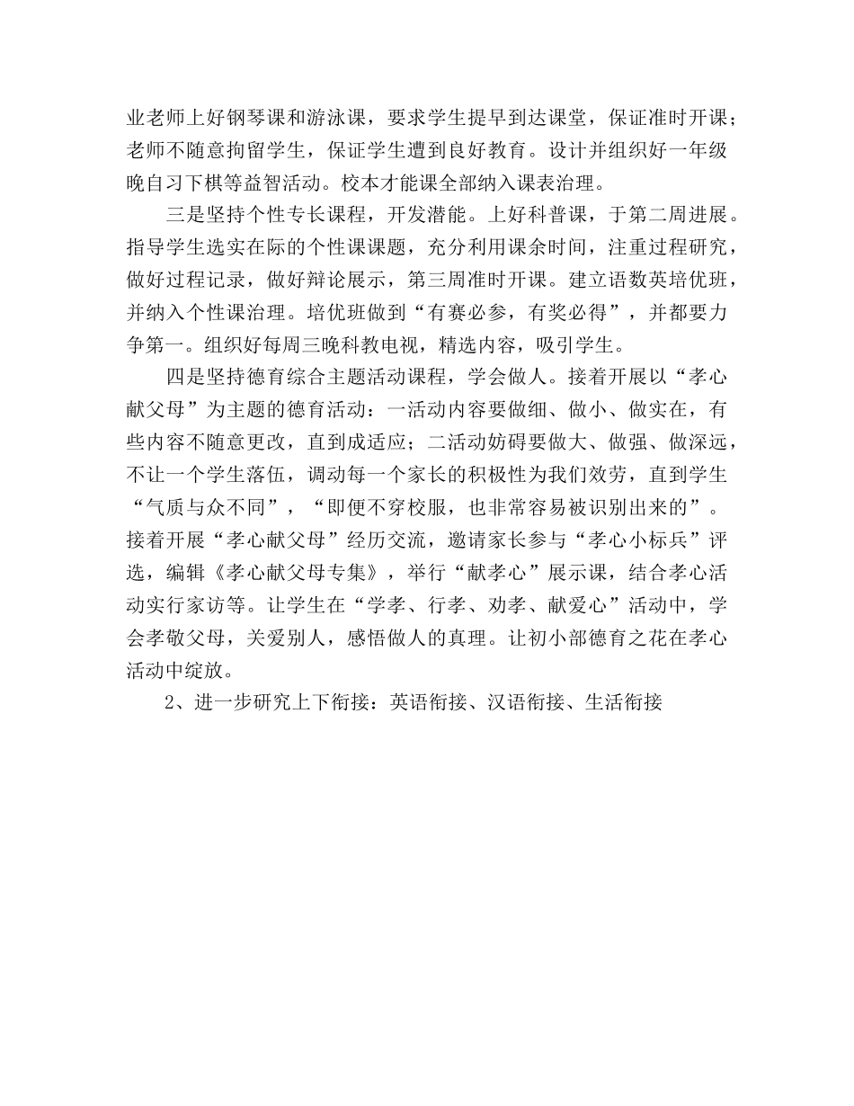 英语老师个人教学工作参考计划 _第2页