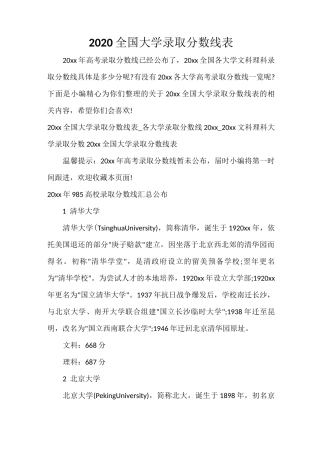 2020全国大学录取分数线表