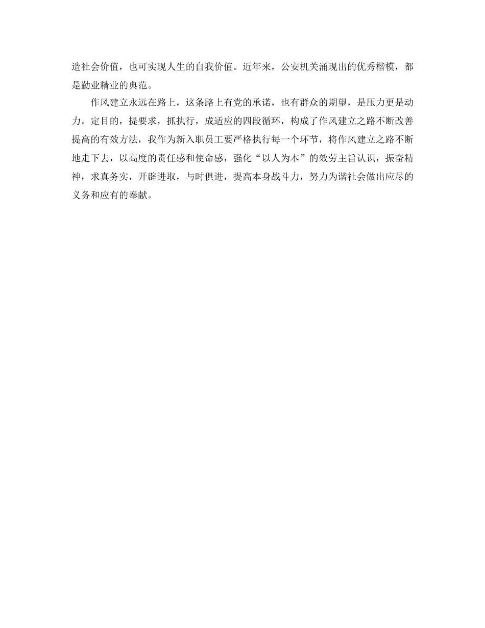 新员工观看永远在路上参考心得体会 _第2页