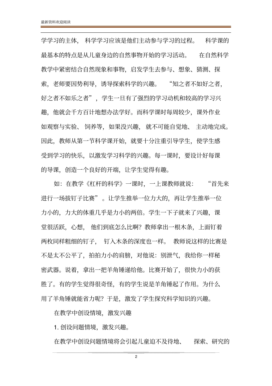 如何培养学生对科学课的学习兴趣_第2页