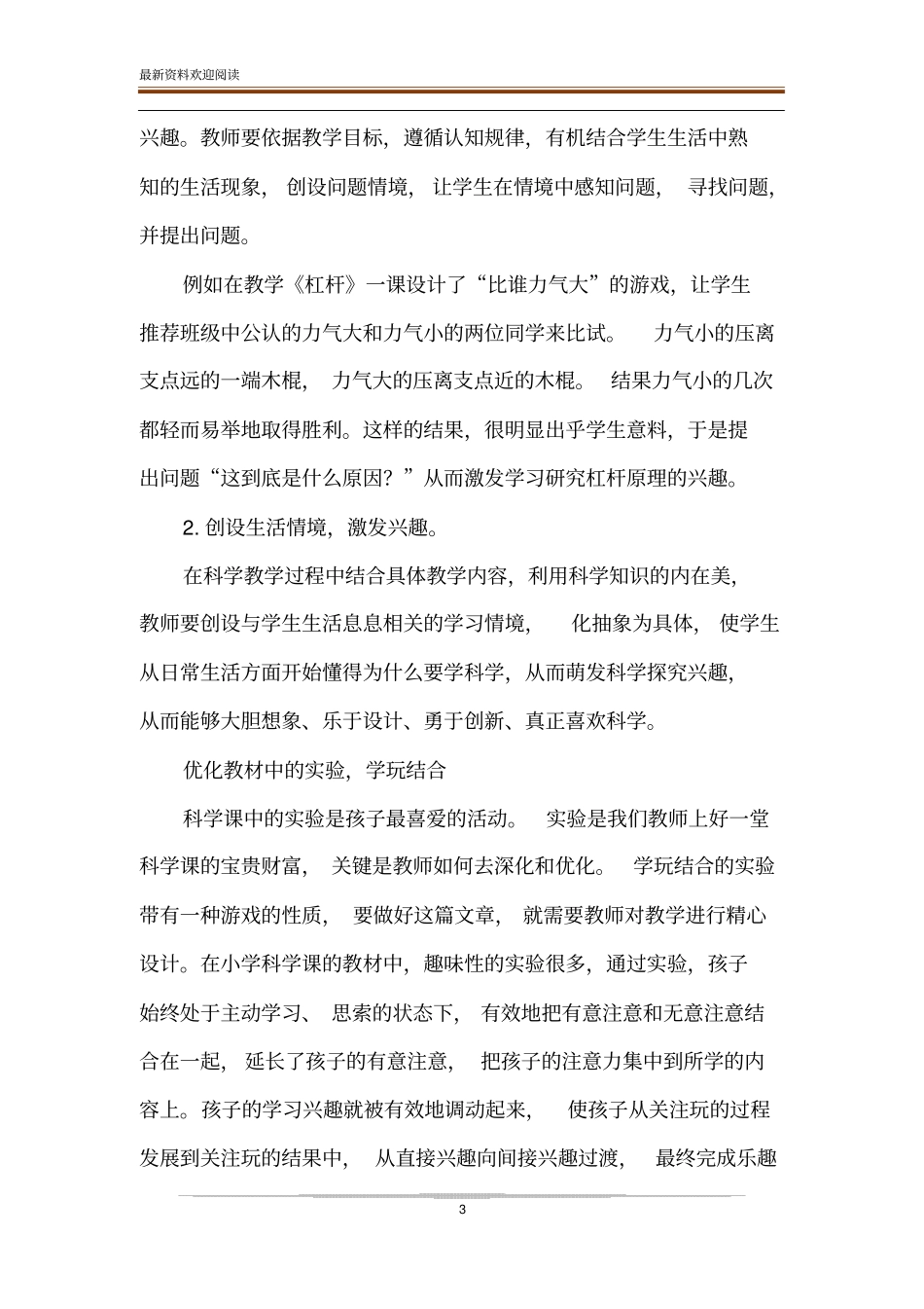 如何培养学生对科学课的学习兴趣_第3页