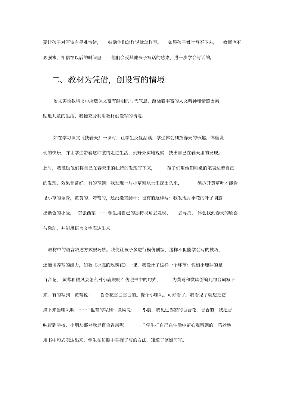 如何培养学生的写话能力_第2页