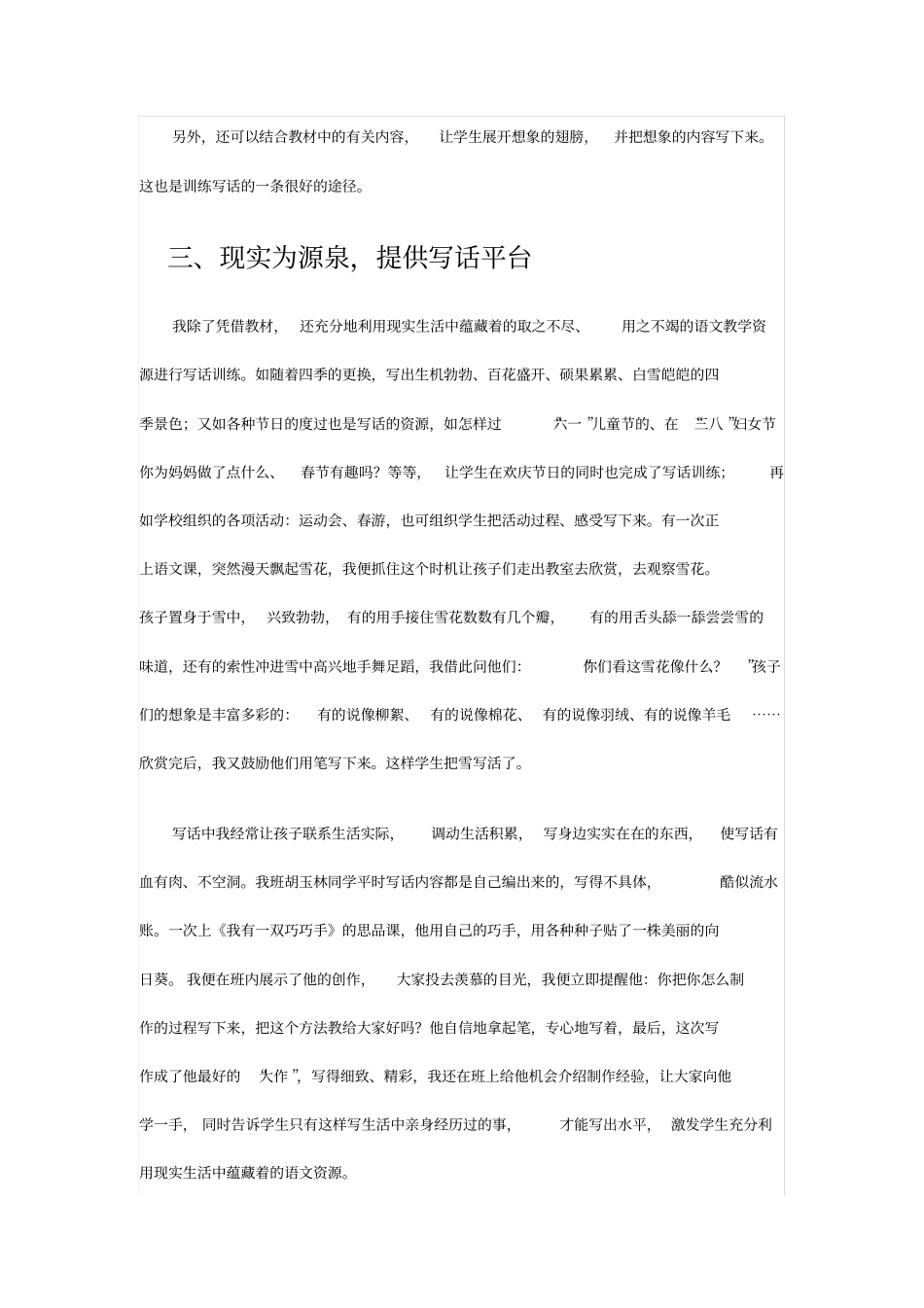 如何培养学生的写话能力_第3页