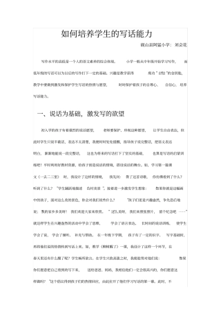 如何培养学生的写话能力