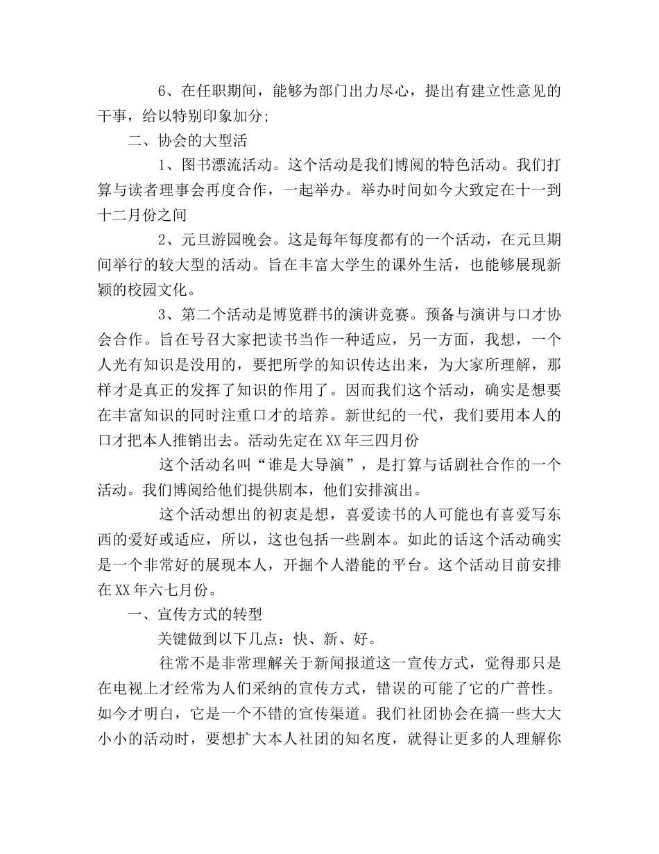 学校社团工作参考计划范文 _第2页