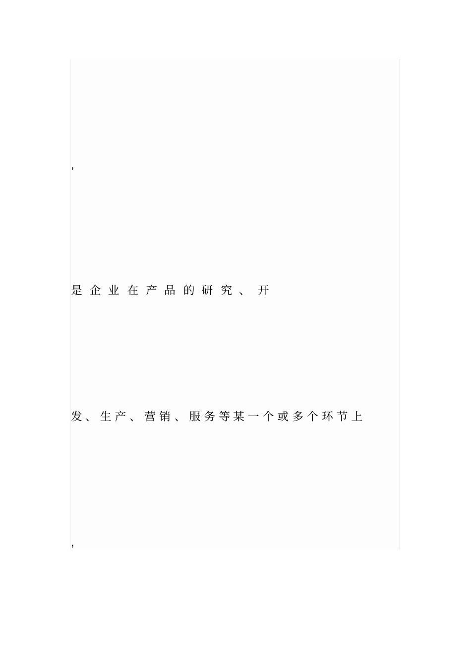 如何培养企业核心竞争力_第2页