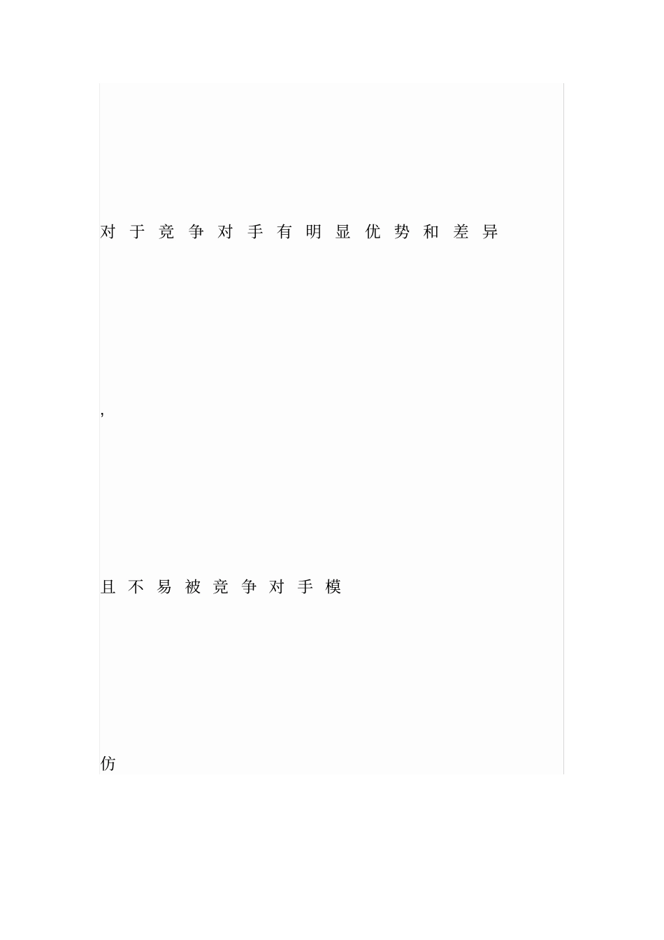 如何培养企业核心竞争力_第3页