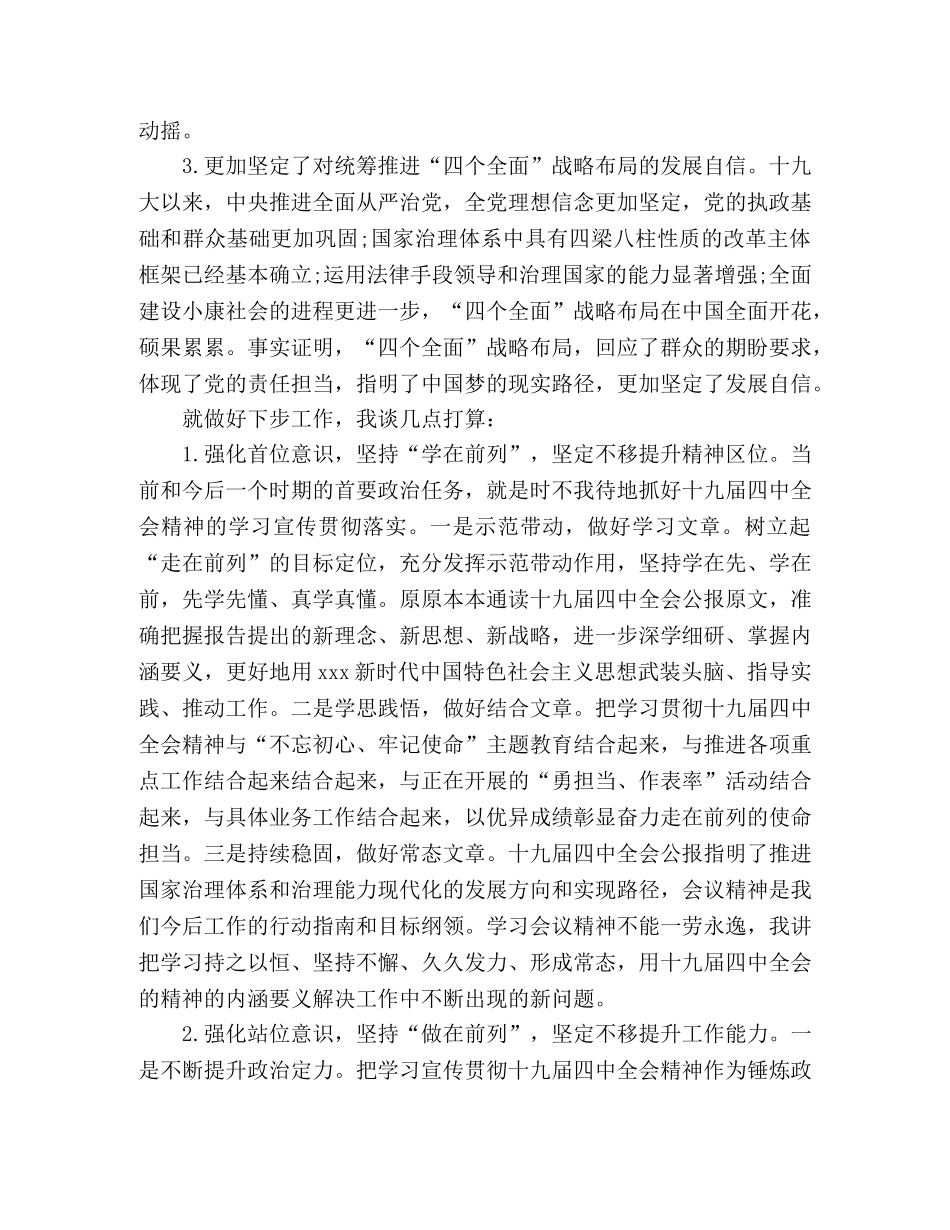 学习十九届四中全会精神心得体会 (2) _第2页