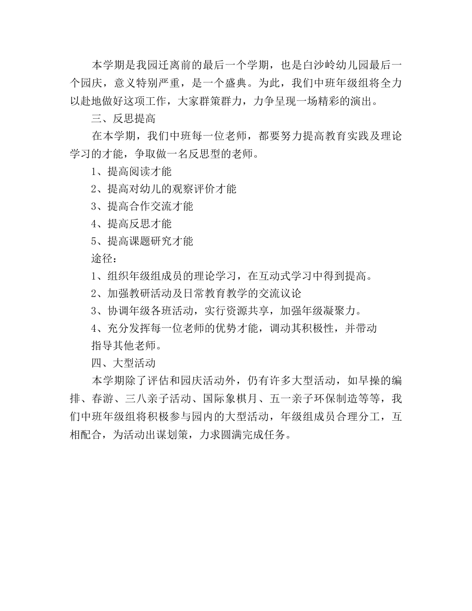 学年中班年级组工作参考计划 _第2页