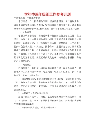 学年中班年级组工作参考计划 