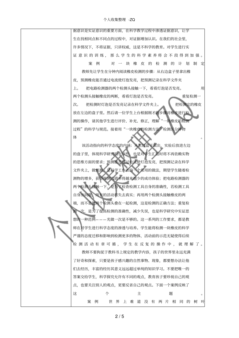 如何培养学生的科学态度_第2页