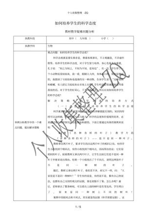 如何培养学生的科学态度