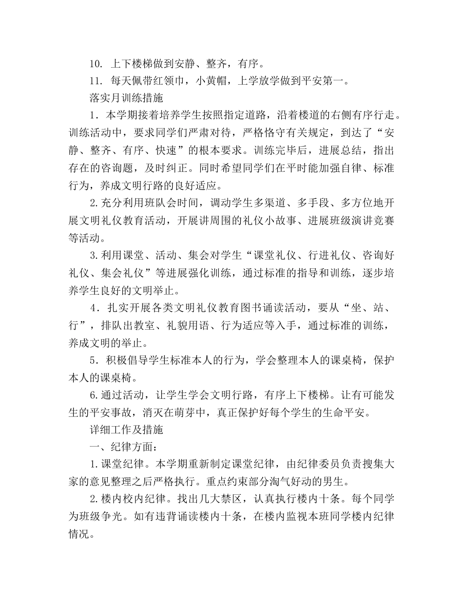 学年第一学期班级管理工作参考计划 _第2页