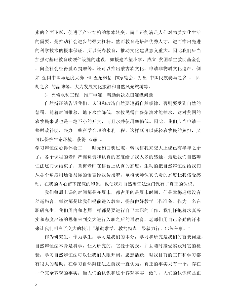 学习辩证法心得体会范文 _第2页