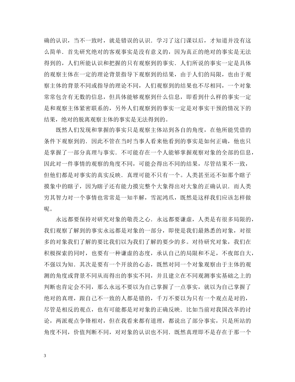 学习辩证法心得体会范文 _第3页