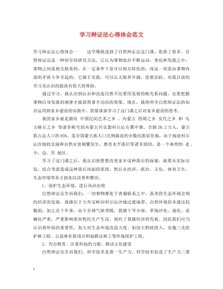学习辩证法心得体会范文 