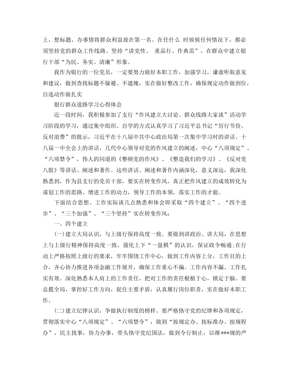 银行群众路线学习参考心得体会5篇 _第2页