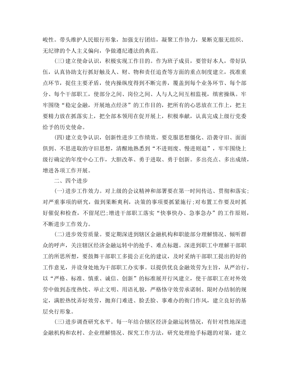 银行群众路线学习参考心得体会5篇 _第3页