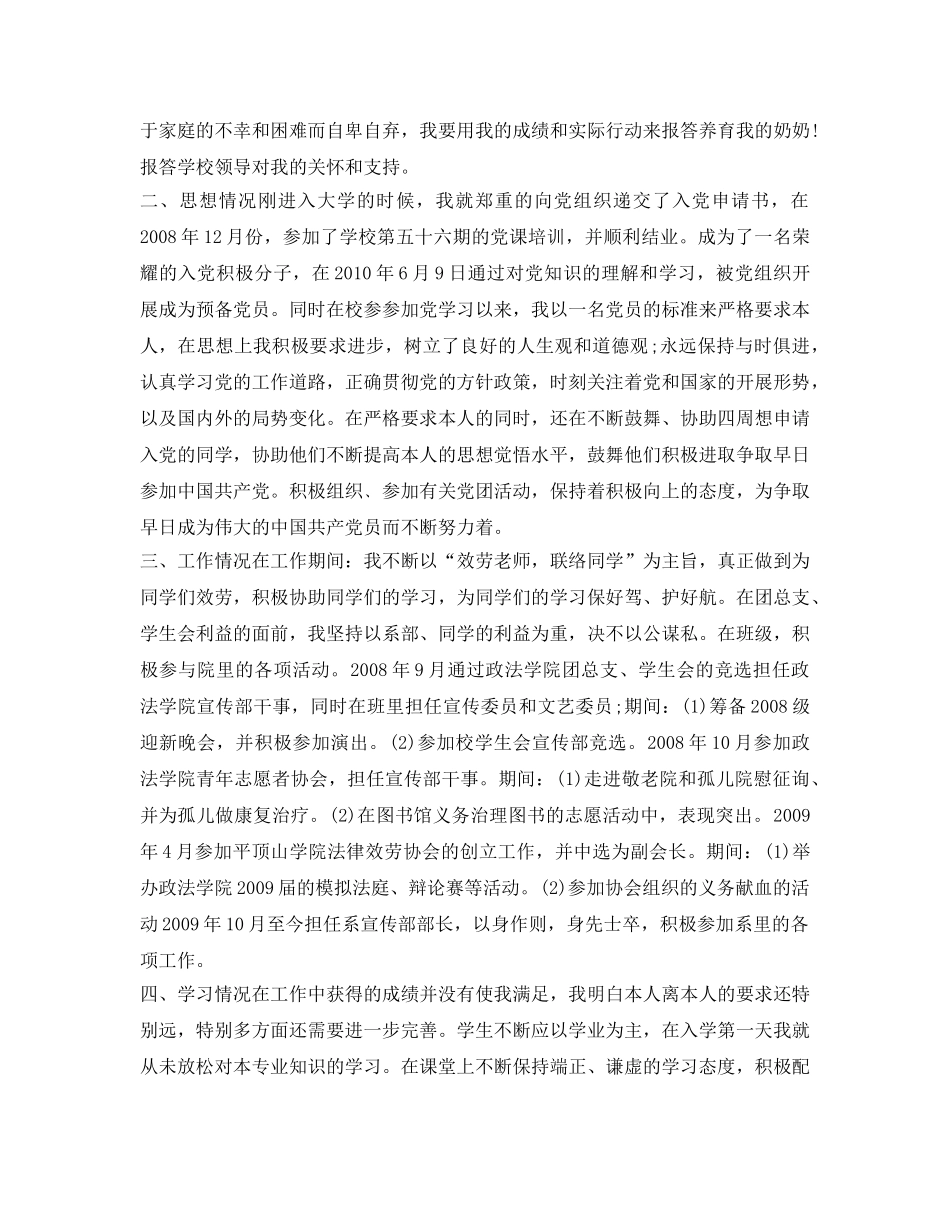 学生奖学金自我鉴定参考 _第3页