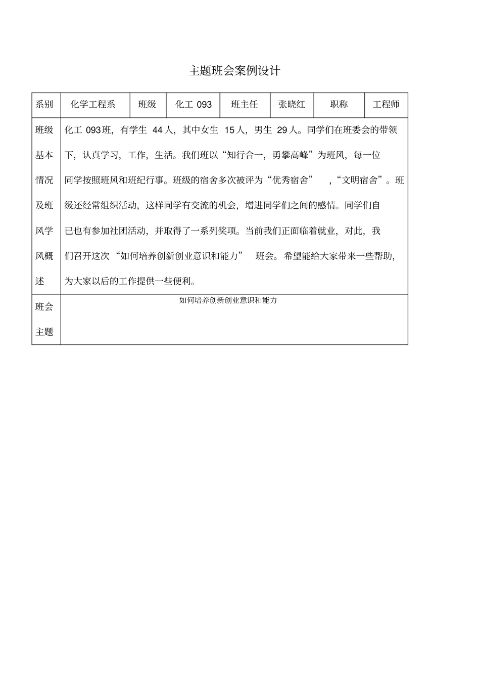 如何培养创新创业意识和能力_第1页