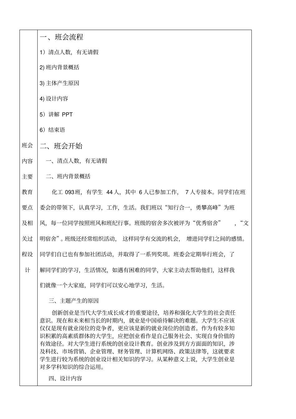 如何培养创新创业意识和能力_第2页