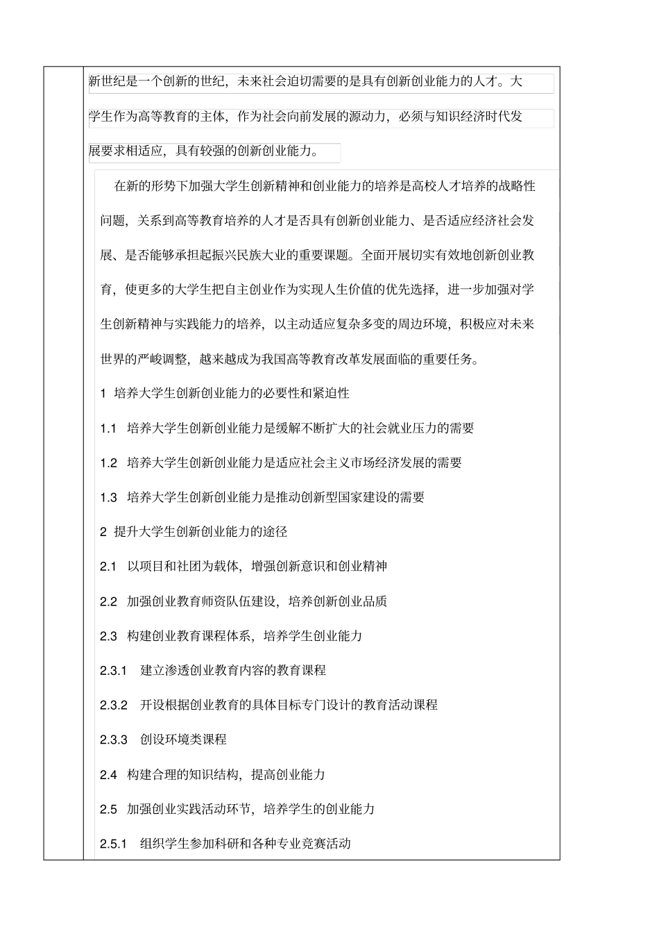 如何培养创新创业意识和能力_第3页