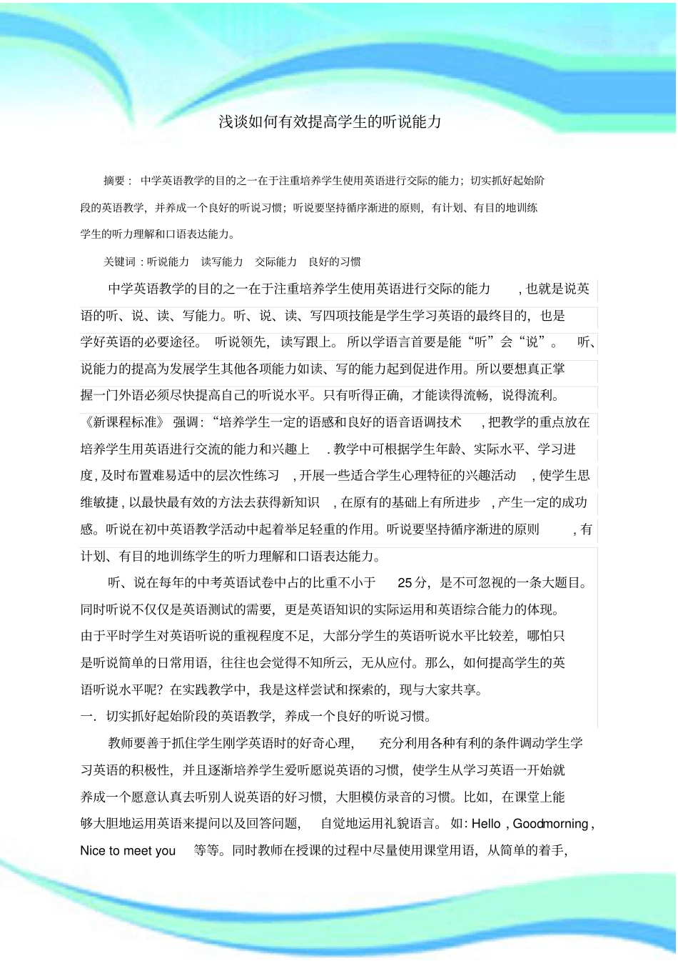 如何在课堂教学中有效提高学生的听说能力_第3页