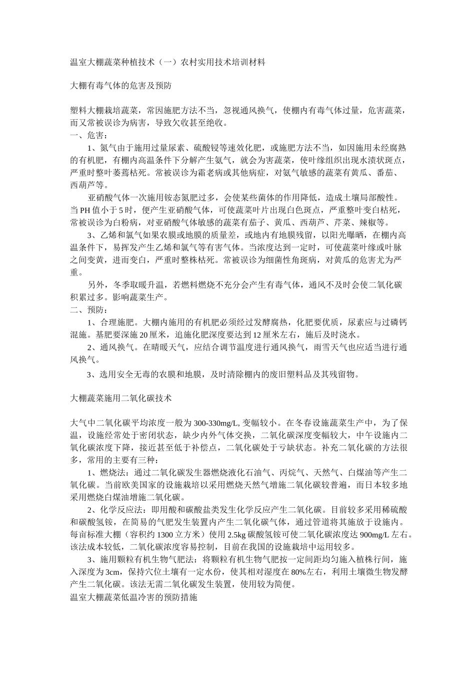 温室大棚栽培技术_第2页