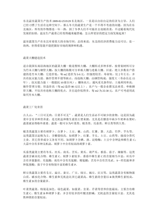温室大棚栽培技术