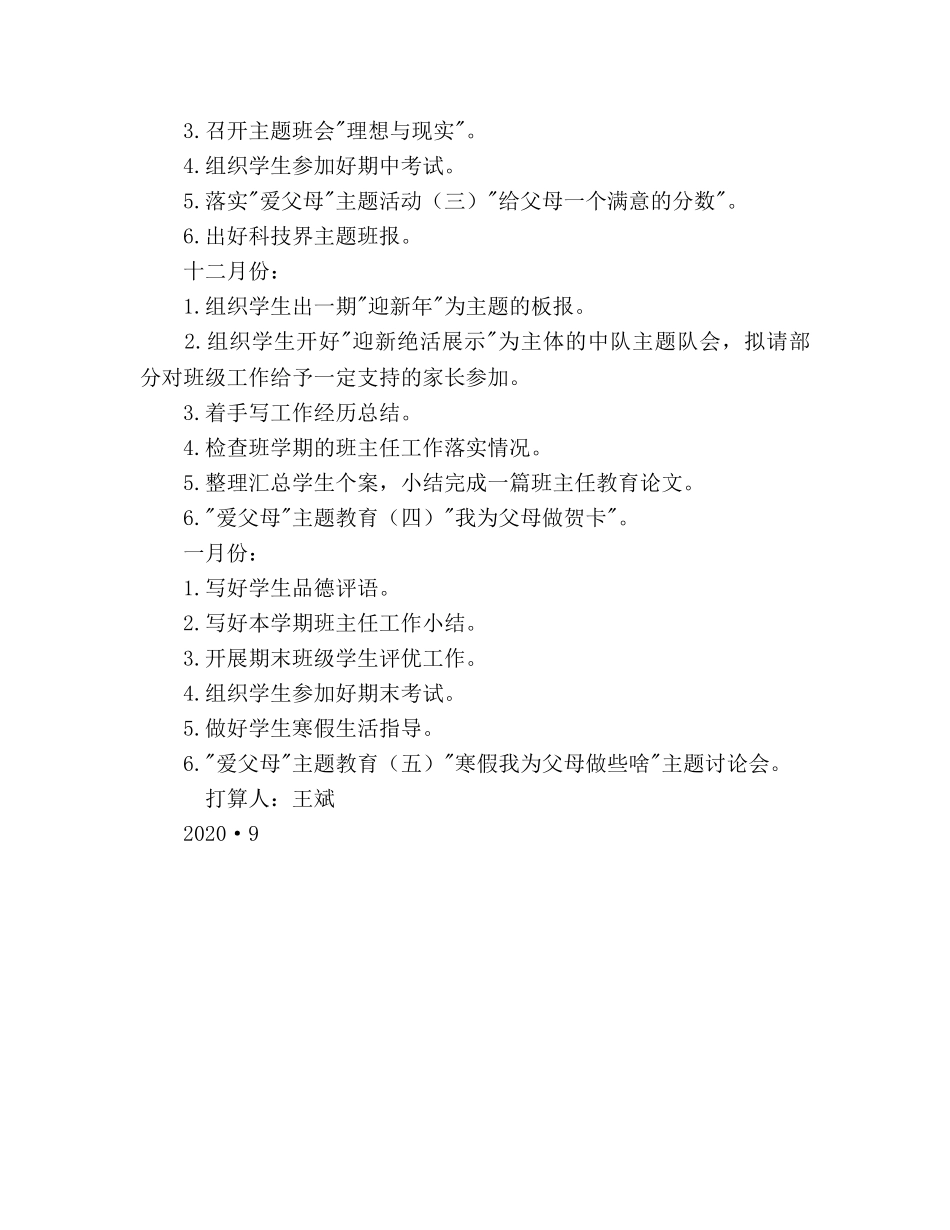 学年度第一学期杨浦小学四（4）班班主任工作参考计划 _第3页
