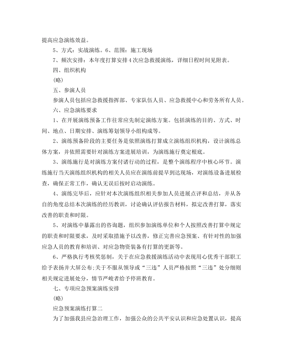应急预案演练参考计划 _第2页