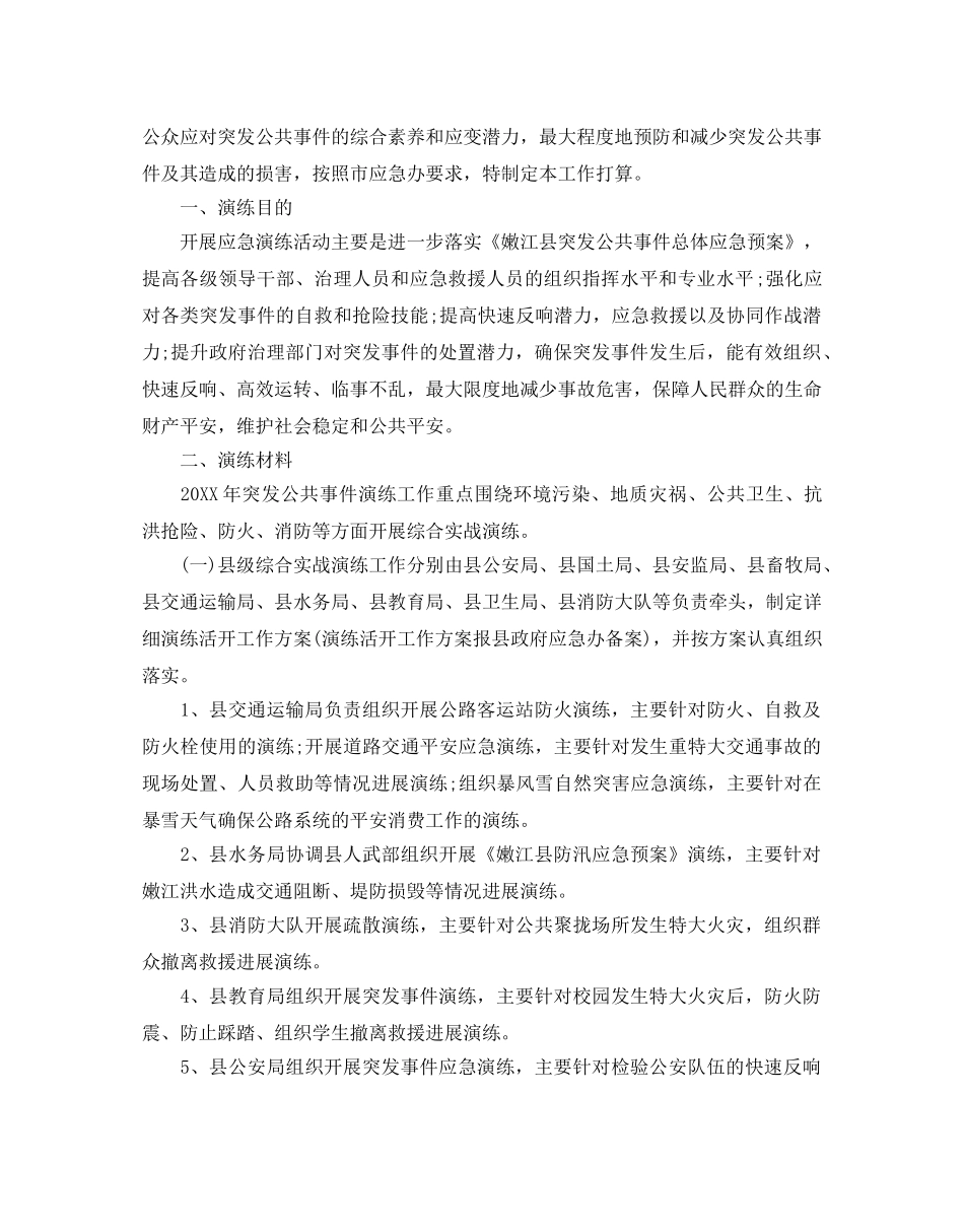 应急预案演练参考计划 _第3页