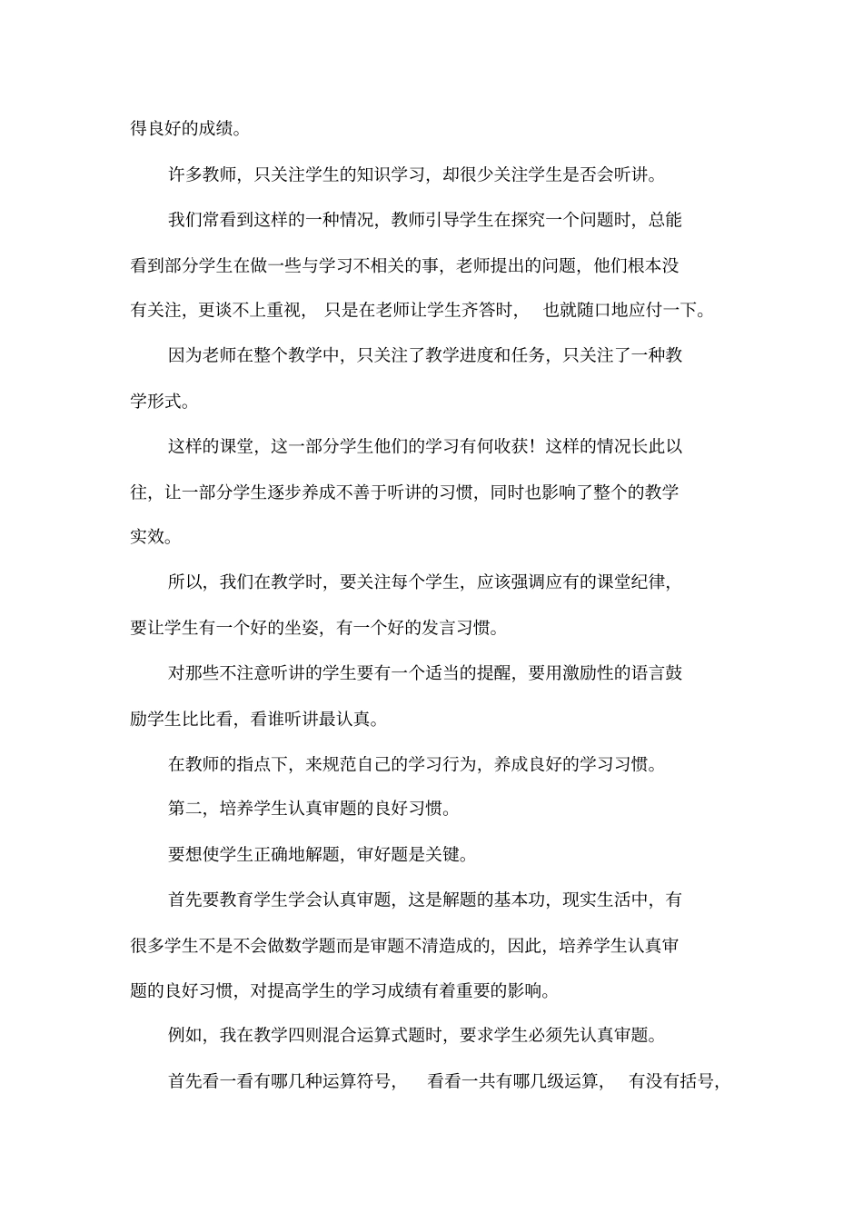 如何培养学生良好的学习习惯论文_第2页