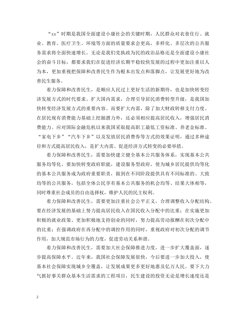 学习十七届五中全会精神心得体会范文 _第2页