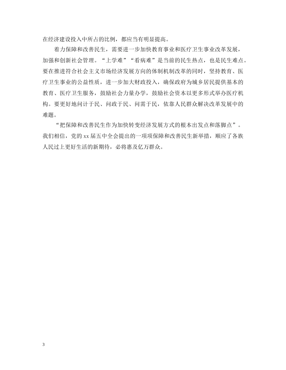 学习十七届五中全会精神心得体会范文 _第3页